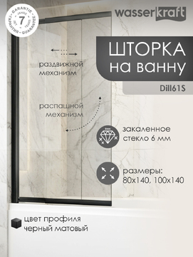 Штока для ванны Wasserkraft Dill 61S02-80 Fixed