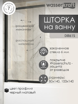 Штока для ванны Wasserkraft Dill 61S02-80WS
