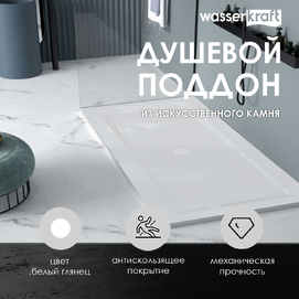 Душевой поддон Wasserkraft Dinkel 58T 58T07