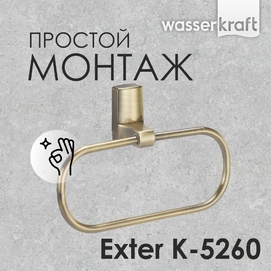 Полотенцедержатель Wasserkraft Exter K-5260