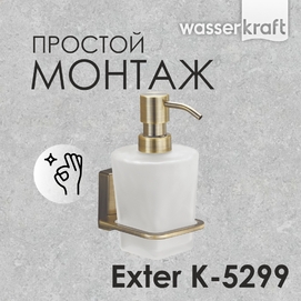 Дозатор Wasserkraft Exter K-5299 бронза