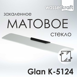 Полка Wasserkraft Glan K-5124