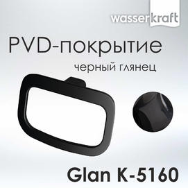 Полотенцедержатель Wasserkraft Glan K-5160