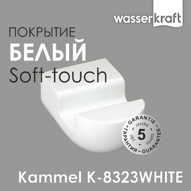 Крючок Wasserkraft Kammel K-8323W