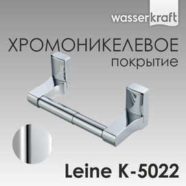 Бумагодержатель Wasserkraft Leine K-5022 хром