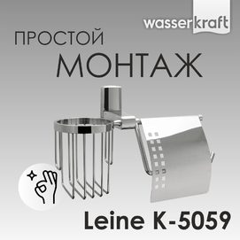Бумагодержатель Wasserkraft Leine K-5059W