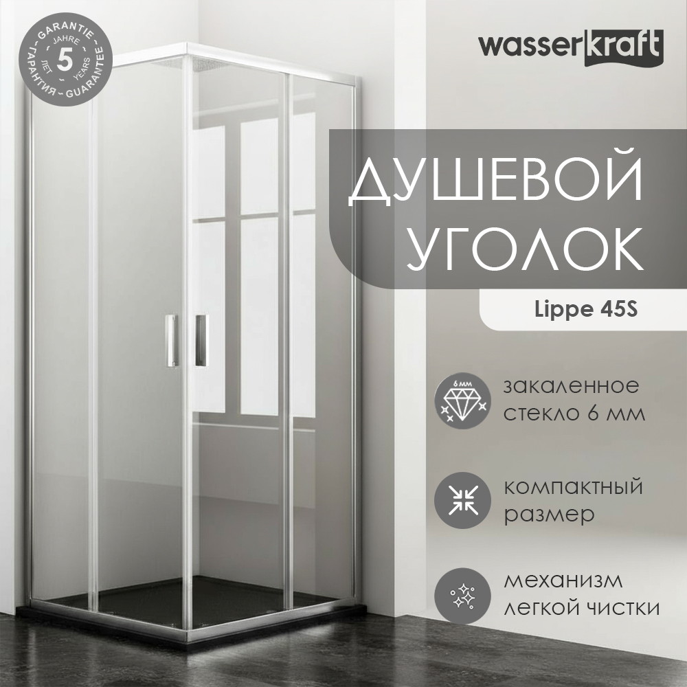 Душевой уголок Wasserkraft Lippe 45S07 120x90 без поддона стекло прозрачное профиль хром 44003₽