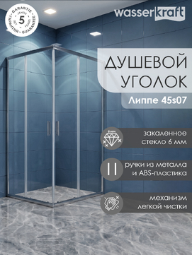Душевой уголок Wasserkraft Lippe 45S07