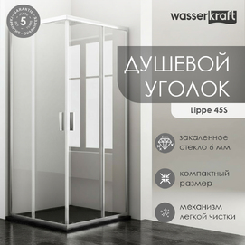 Душевой уголок Wasserkraft Lippe 45S03