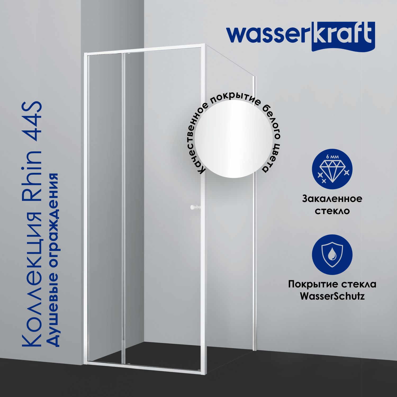 Душевой уголок Wasserkraft Rhin 44S07 120x90 без поддона, стекло прозрачное, профиль белый, размер 120x90 - фото 7