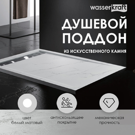 Душевой поддон Wasserkraft Rhin 44T 44T07