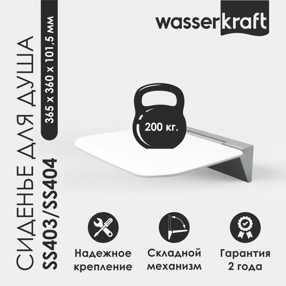 Сиденье для душа из алюминия Wasserkraft SS403 белый с микролифтом - фото 4