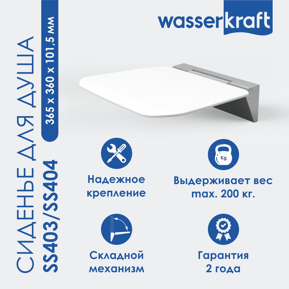 Сиденье для душа из алюминия Wasserkraft SS403 белый с микролифтом - фото 5