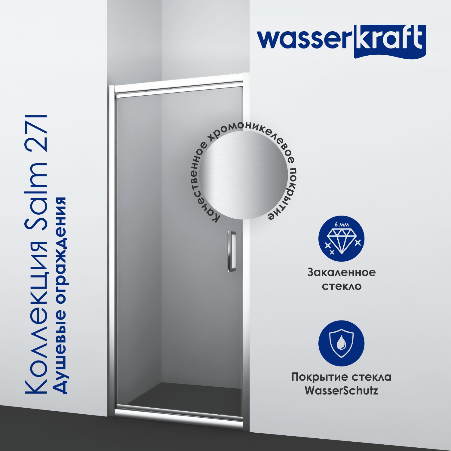 Душевой уголок Wasserkraft Salm 27I03 90x90 без поддона, стекло прозрачное, профиль хром, размер 90x90 - фото 4