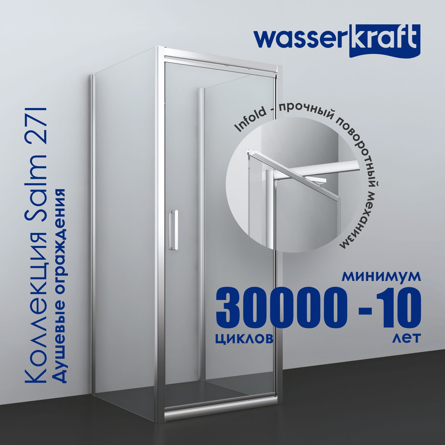 Душевой уголок Wasserkraft Salm 27I03 90x90 без поддона, стекло прозрачное, профиль хром, размер 90x90 - фото 5