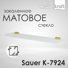 Полка Wasserkraft Sauer K-7924 матовое стекло, глянцевое золото