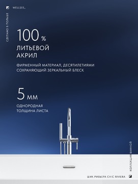 Фото Акриловая ванна Wellsee Chic Riviera 179x85 отдельностоящая, белая, на ножках, со сливом и донным клапаном 236803002