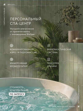 Фото Акриловая ванна Wellsee Chic Riviera 179x85 отдельностоящая, белая, на ножках, со сливом и донным клапаном 236803002