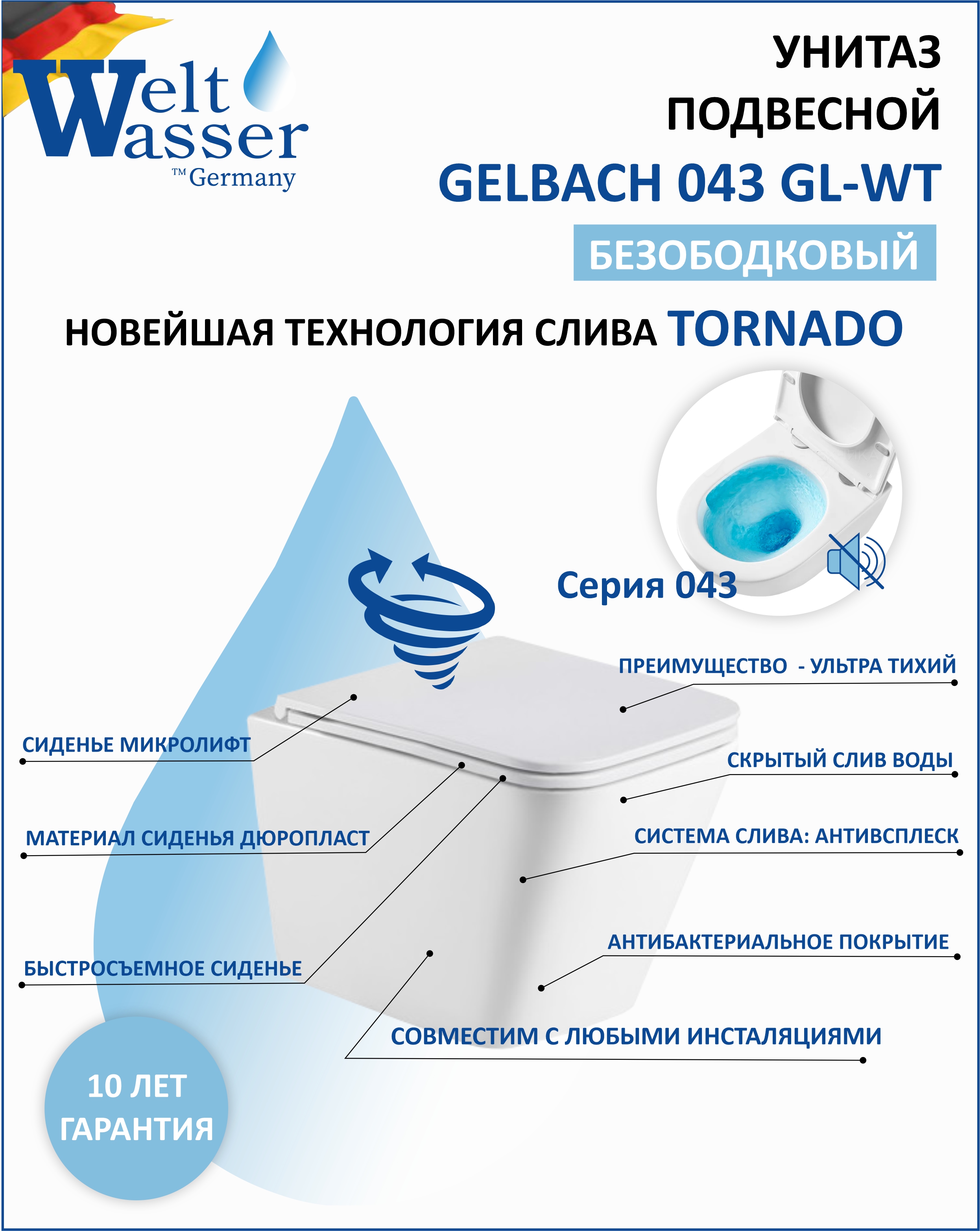 Подвесной унитаз WeltWasser WW GELBACH 043 GL-WT безободковый с сиденьем микролифт белый глянцевый 15500₽