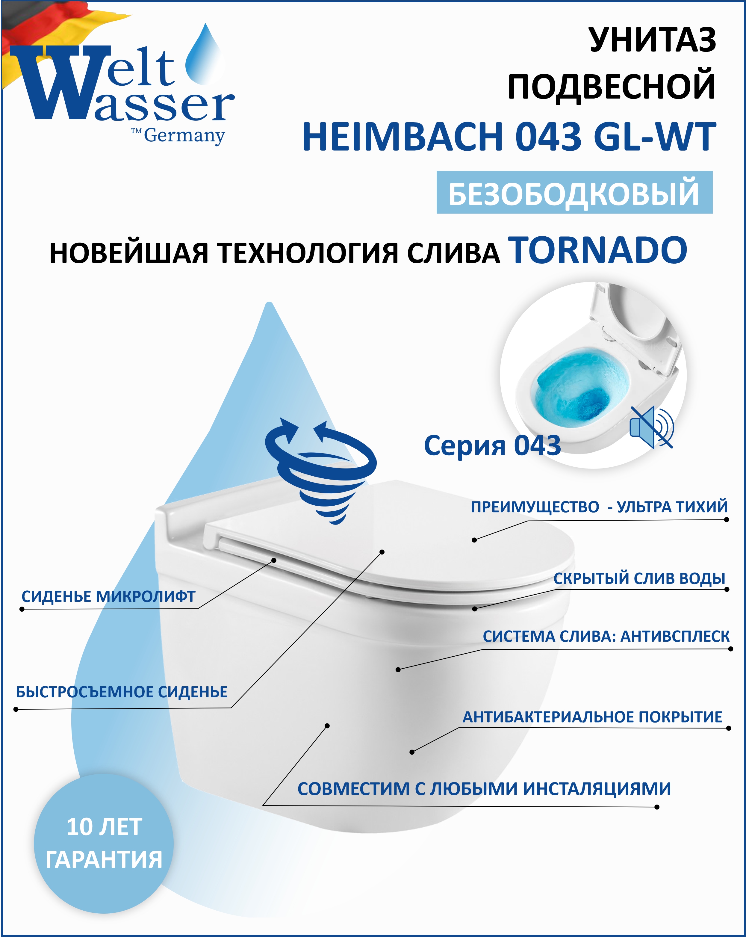 Унитаз подвесной WeltWasser WW HEIMBACH 043 GL-WT безободковый с сиденьем микролифт белый глянцевый 14300₽