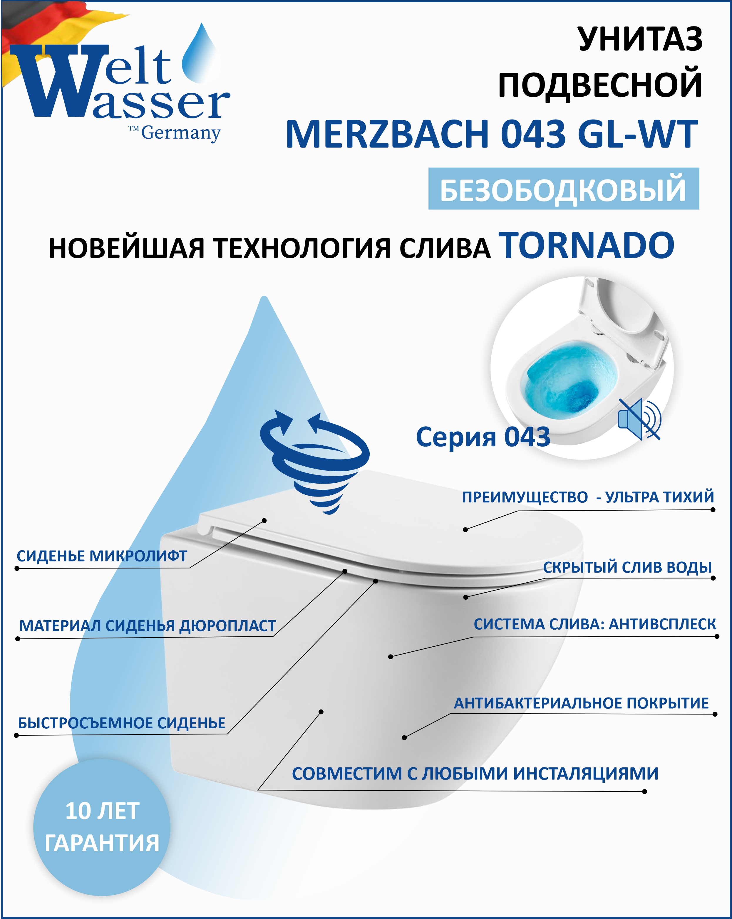 Подвесной унитаз WeltWasser WW MERZBACH 043 GL-WT безободковый с сиденьем микролифт белый глянцевый 15500₽