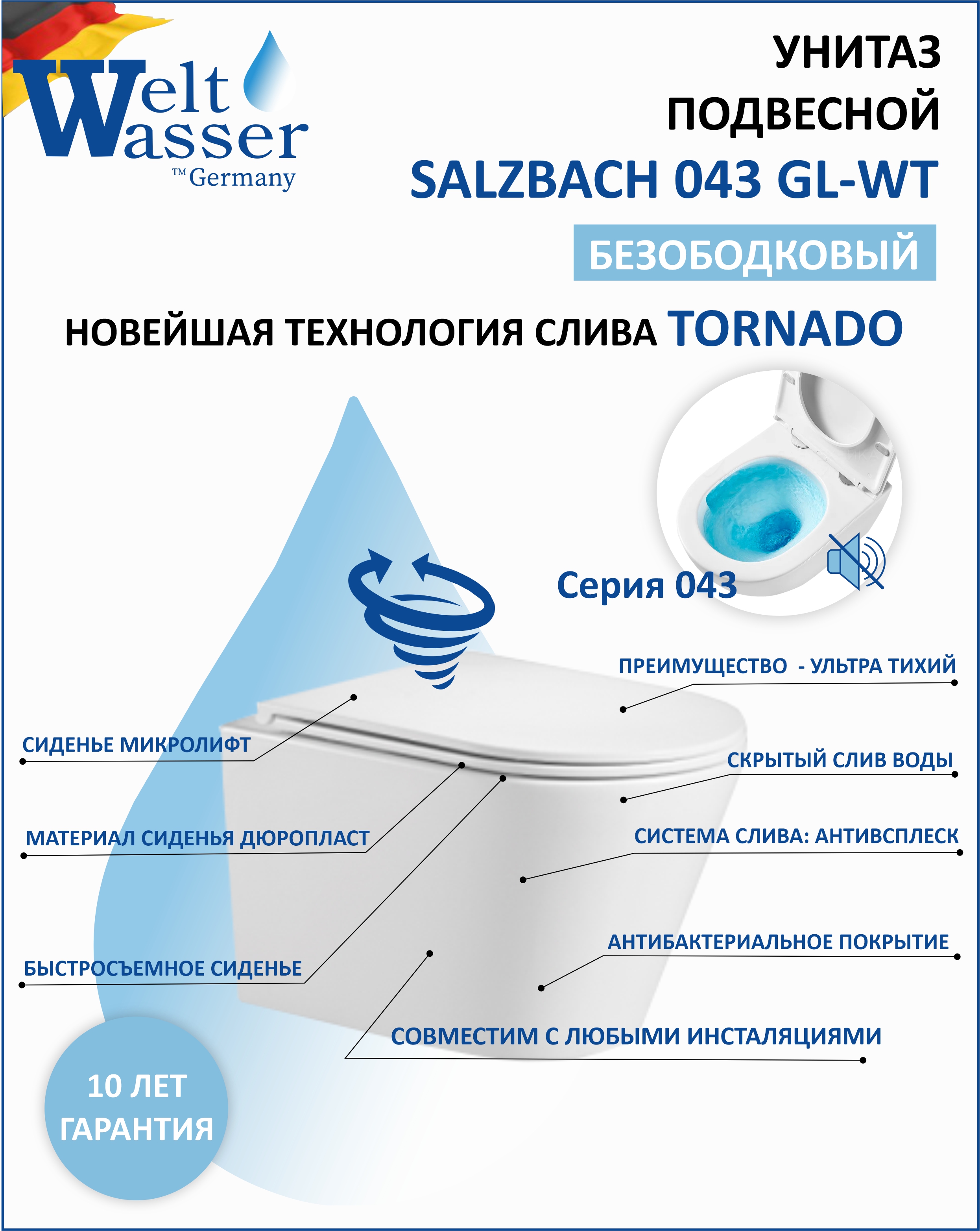 Подвесной унитаз WeltWasser WW SALZBACH 043 GL-WT безободковый с сиденьем микролифт белый 15500₽