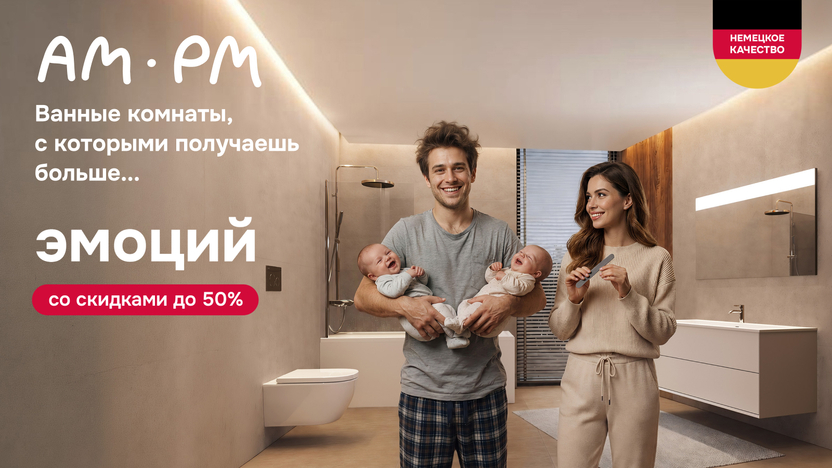 Am.Pm - ванные комнаты, которые выдержат все!