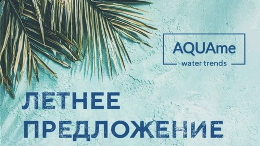   Aquame    !
