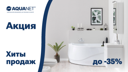 Aquanet      !