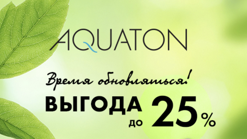    -25%  Aquaton!