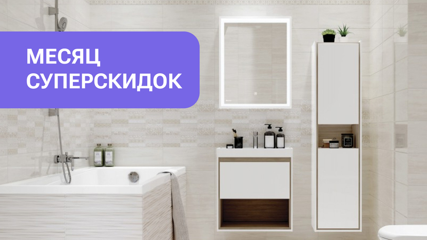 Акция на ванны Богема!