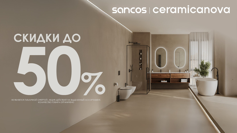 Sancos и Сeramicanova!