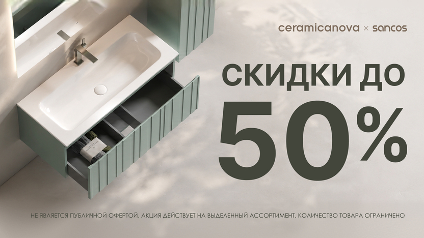 Акция на сантехнику Сeramicanova и Sancos!