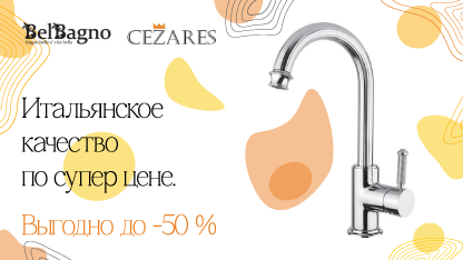     CEZARES  BelBagno! 