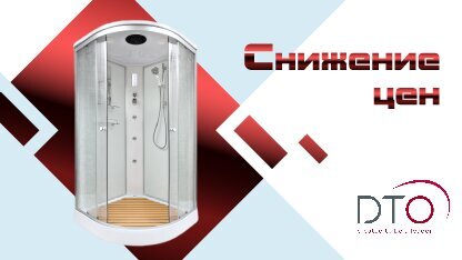 DTO - скидка!