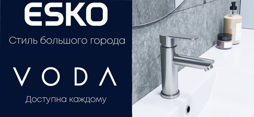 Акция от брендов ESKO и VODA: скидки до 40%