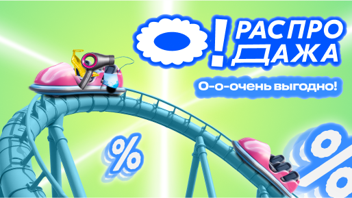 О, горячо! Режим цены попалам!