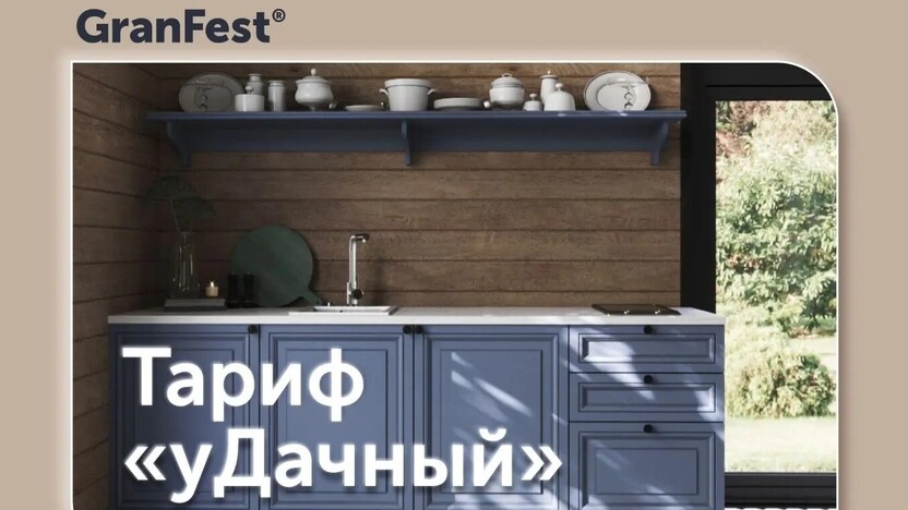 Акция на кухонные мойки GranFest -25%
