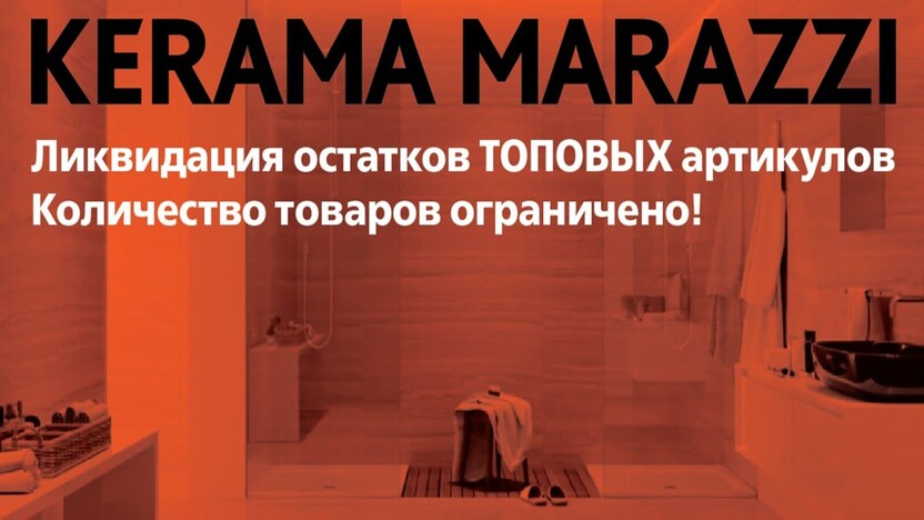  KERAMA MARAZZI 