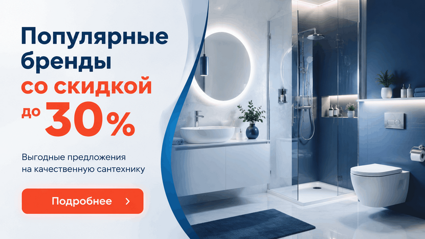 Популярные бренды со скидкой до 30%