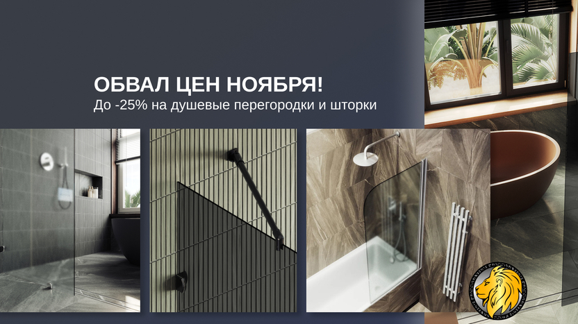 MaybahGlass - осенний марафон скидок!