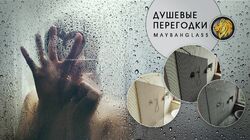 MaybahGlass - весенний марафон скидок!