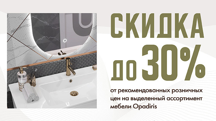   -30%   OPADIRIS!