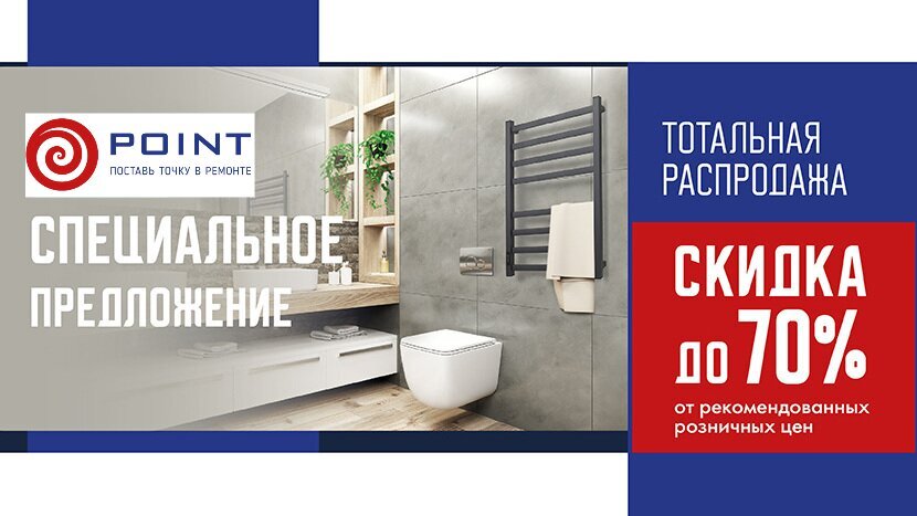 С POINT будет ЖАРКО!