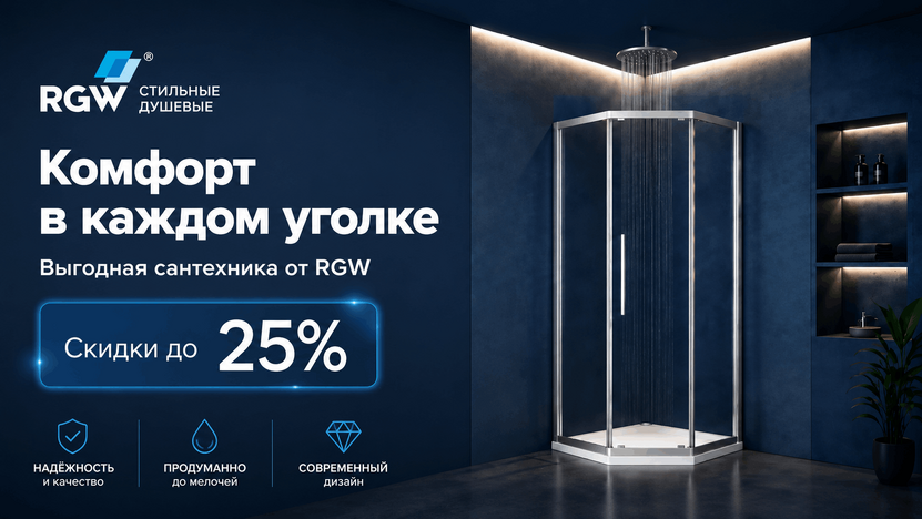 Летняя акция от RGW!