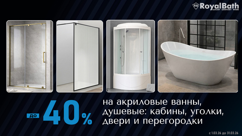 Royal Bath - товары со скидкой