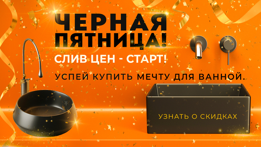 Черная пятница!