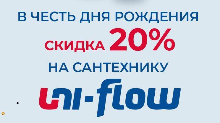    UNI-FLOW!
