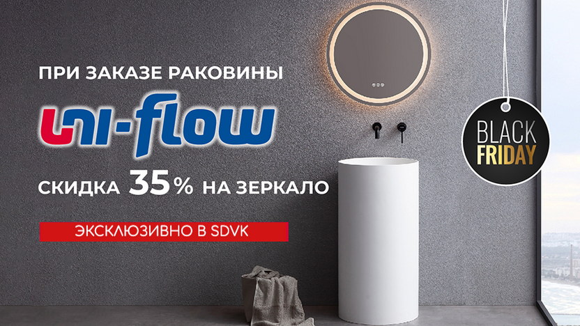 Black Friday - акция на сантехнику UNI-FLOW!