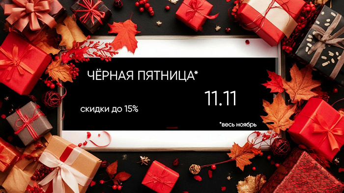 VECONI черная пятница!